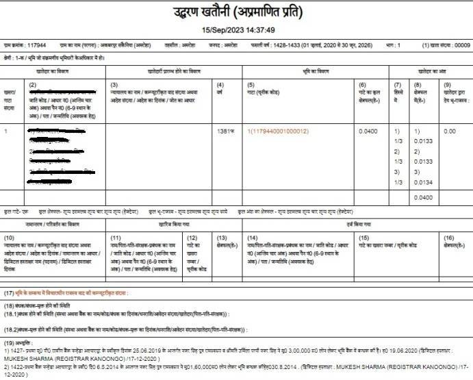 रियल टाइम खतौनी